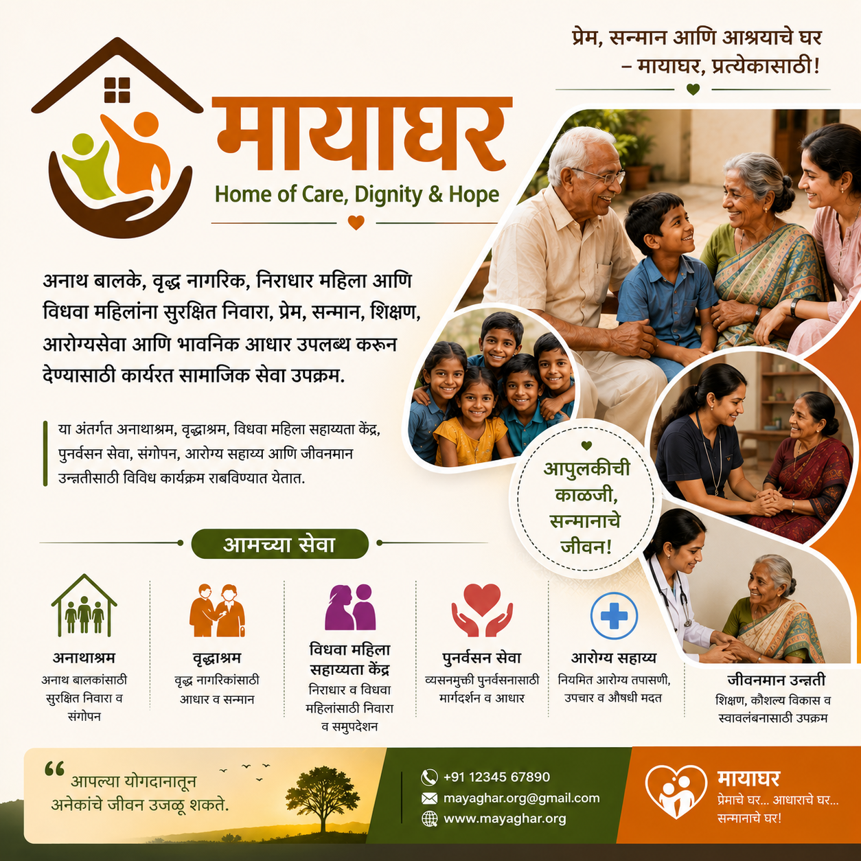 मायाघर