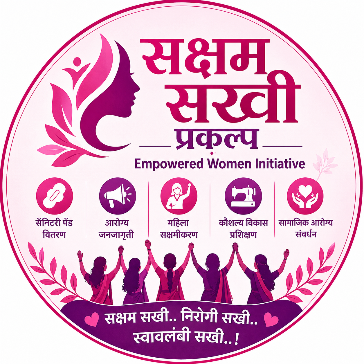 सक्षम सखी प्रकल्प